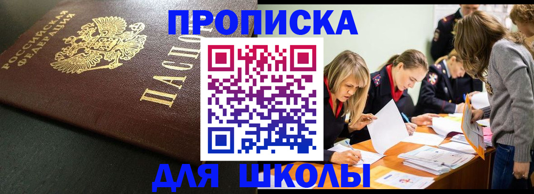 регистрация для школы в Курчалом