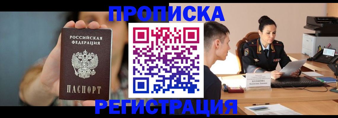 где прописаться в Курчалом