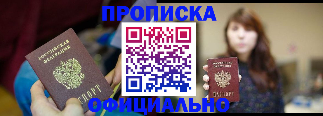 прописка паспорт в Курчалом