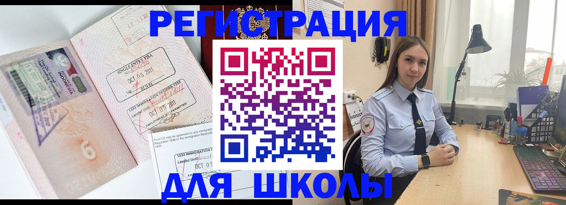 прописка для школы в Курчалом
